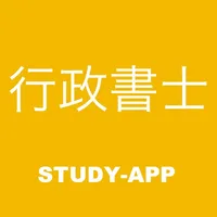 行政書士 ｜資格試験対策問題集 icon