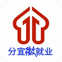 分宜微就业 icon