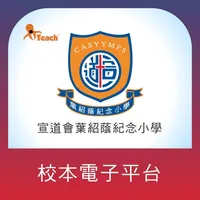 宣道會葉紹蔭記念小學iTeach icon