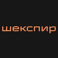 Шекспир | Тольятти icon