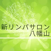 新リンパサロン八幡山 icon