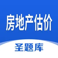 房地产估价圣题库 icon