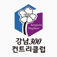 강남300 컨트리클럽 icon