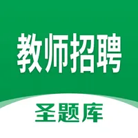 教师招聘圣题库 icon