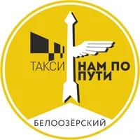 Такси Нам По Пути icon