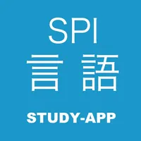 SPI言語 ｜資格問題演習アプリ icon