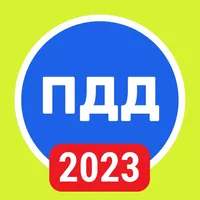 ПДД РФ 2023: Правила и теория icon