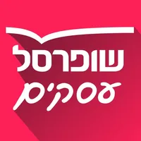 שופרסל עסקים App icon