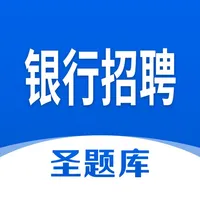 银行招聘圣题库 icon