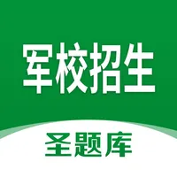 军校招生圣题库 icon