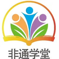 非通学堂 icon