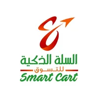 Smart Cart السلة الذكية‎ icon