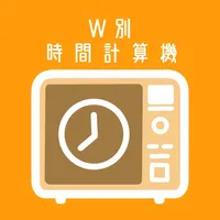 電子レンジ加熱時間計算機 icon