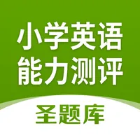 全国小学生英语能力测评圣题库 icon