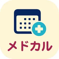 メドカル(症状カレンダー) icon