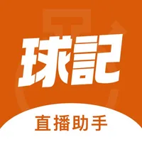 球记直播助手 icon