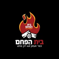 בית הפחם icon