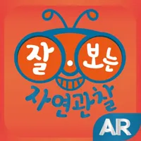 잘보는자연 icon