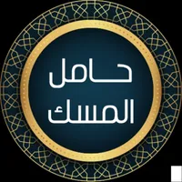 حامل المسك icon