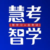 慧考智学 icon