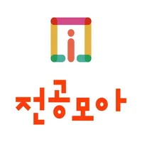 전공모아 icon