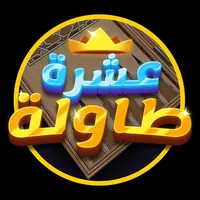 10 Tawla icon