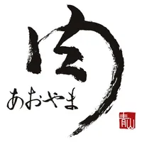 苫小牧「肉のあおやま」 icon