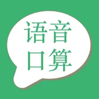 数学口算语音版-一年级数学解题二年级数学游戏三年级数学算术题 icon