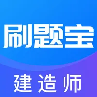 建造师刷题宝 icon