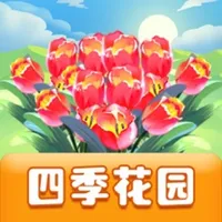 四季花园 icon