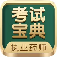 执业药师考试宝典-药师资格药考题库 icon