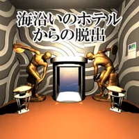 海沿いのホテルからの脱出ゲーム icon