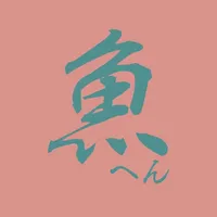 魚へん漢字100 icon