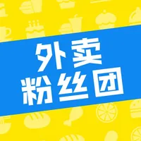 外卖粉丝团 - 外卖省钱神器 icon