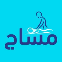 مساج - مزود خدمة icon