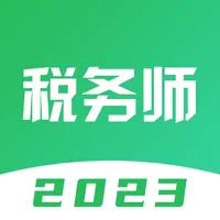 税务师-2023税务师题库 icon