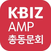 중소기업중앙회 KBIZ AMP 총동문회 icon