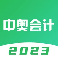 中奥会计-2023初级中级会计职称题库 icon