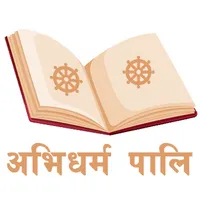 Abhidharma Pali icon