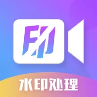 视频加水印-视频剪辑去水印图文编辑大师助手 icon