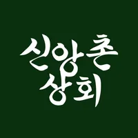 신앙촌상회 icon