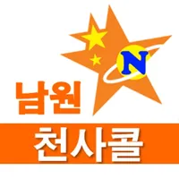 남원천사콜 승객용 icon