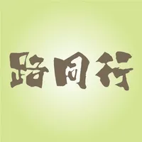 「路同行」殘疾人士家庭支援計劃 icon