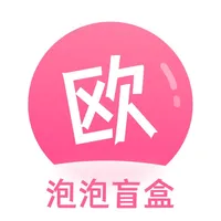 泡泡盲盒-潮玩盲盒扭蛋在线拆盒夺宝 icon