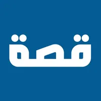 Qessa - Live with Stories icon