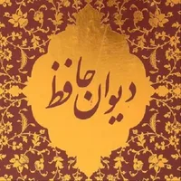 Hafezdivan icon