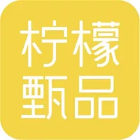 柠檬甄品 icon