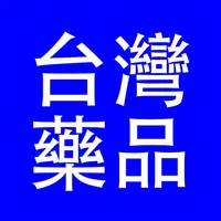 台灣藥品 icon