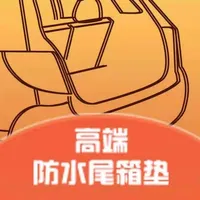 尾箱垫对版 icon