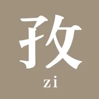 孜孜 icon